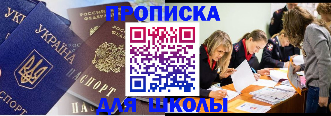 прописка регистрация в Судаке