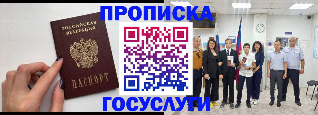 временная регистрация адрес в Судаке