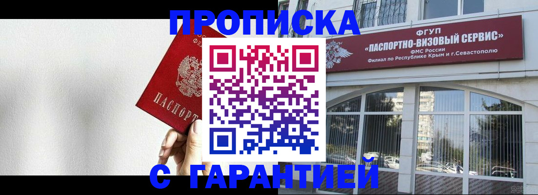 прописка ребенка в Судаке