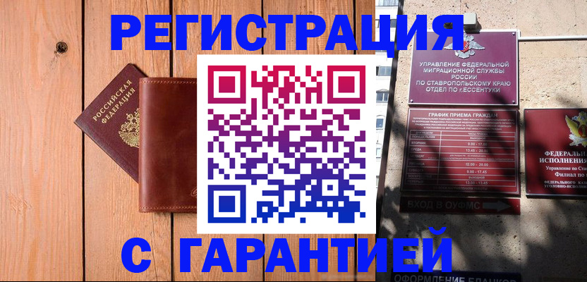 прописка от собственника в Судаке