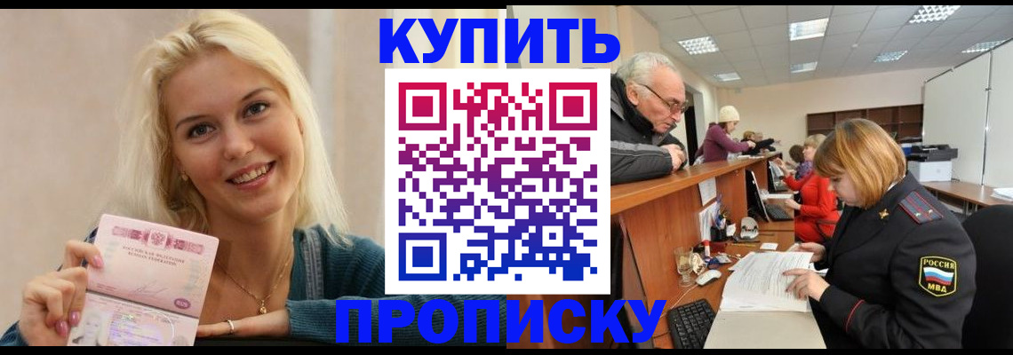 прописка регистрация в Судаке