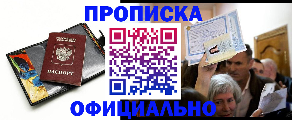 прописка регистрация в Судаке