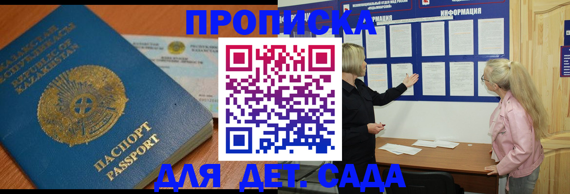 прописка штамп в Судаке