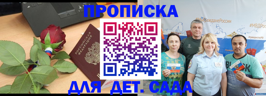 прописка штамп в Судаке