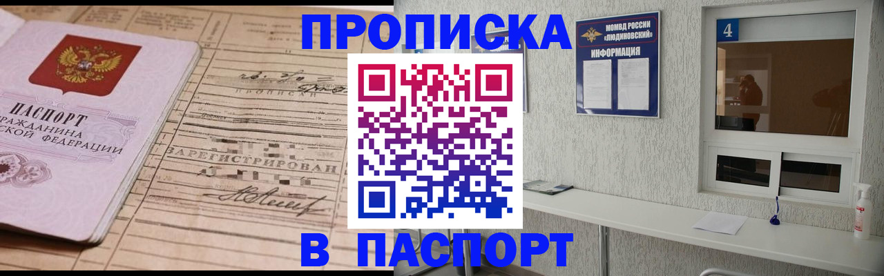 временная регистрация в Судаке